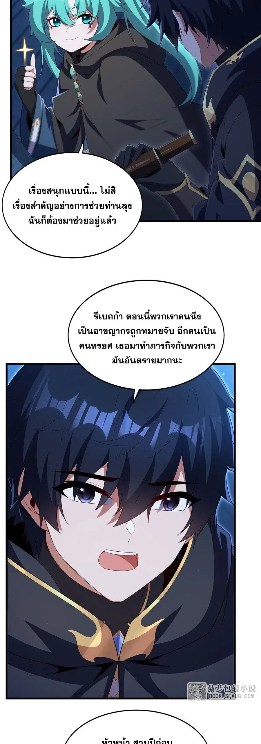 Shut Up, Evil Dragon, I Don’t Want to Raise a Child With You Anymore หุบปากซะยัยมังกรชั่วร้ายข้าไม่อยากมีลูกกับเจ้าอีกแล้ว ตอนที่ 100 หน้า 4