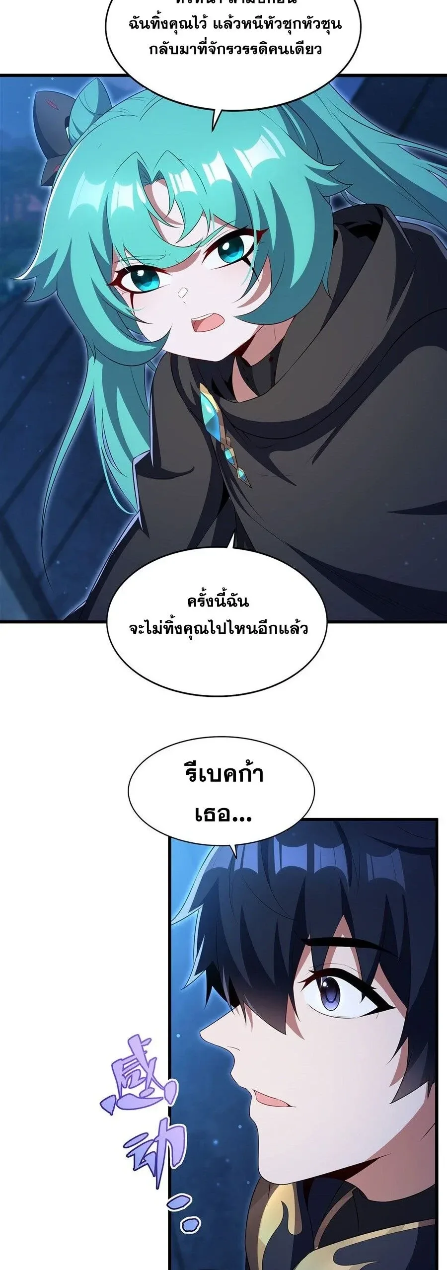 Shut Up, Evil Dragon, I Don’t Want to Raise a Child With You Anymore หุบปากซะยัยมังกรชั่วร้ายข้าไม่อยากมีลูกกับเจ้าอีกแล้ว ตอนที่ 100 หน้า 5