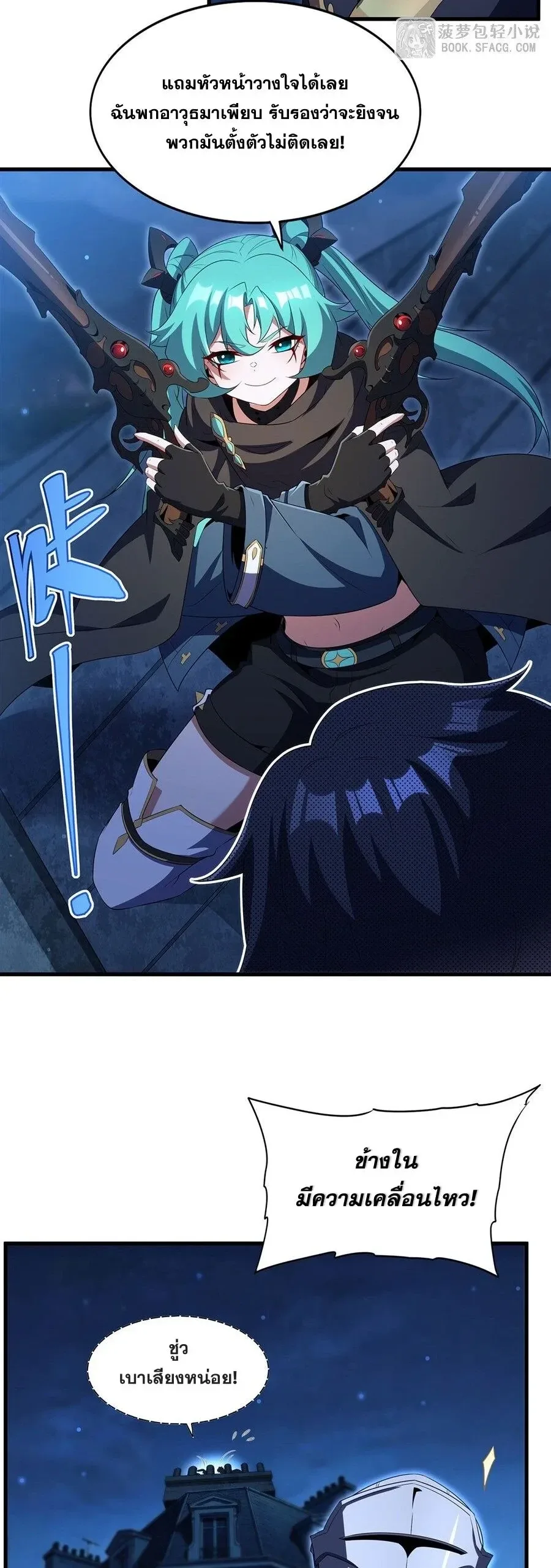 Shut Up, Evil Dragon, I Don’t Want to Raise a Child With You Anymore หุบปากซะยัยมังกรชั่วร้ายข้าไม่อยากมีลูกกับเจ้าอีกแล้ว ตอนที่ 100 หน้า 6