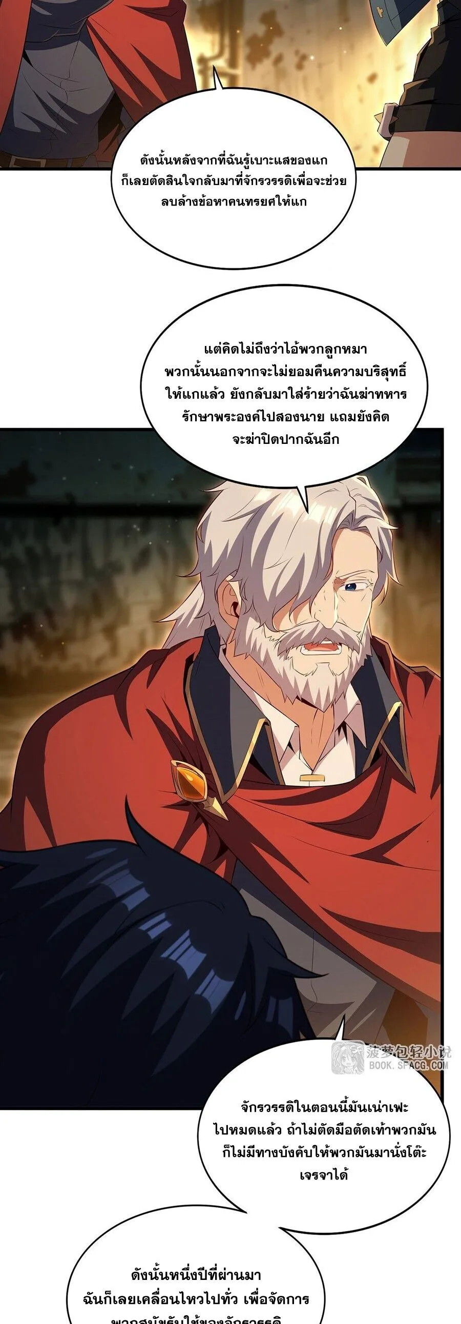 Shut Up, Evil Dragon, I Don’t Want to Raise a Child With You Anymore หุบปากซะยัยมังกรชั่วร้ายข้าไม่อยากมีลูกกับเจ้าอีกแล้ว ตอนที่ 101 หน้า 10