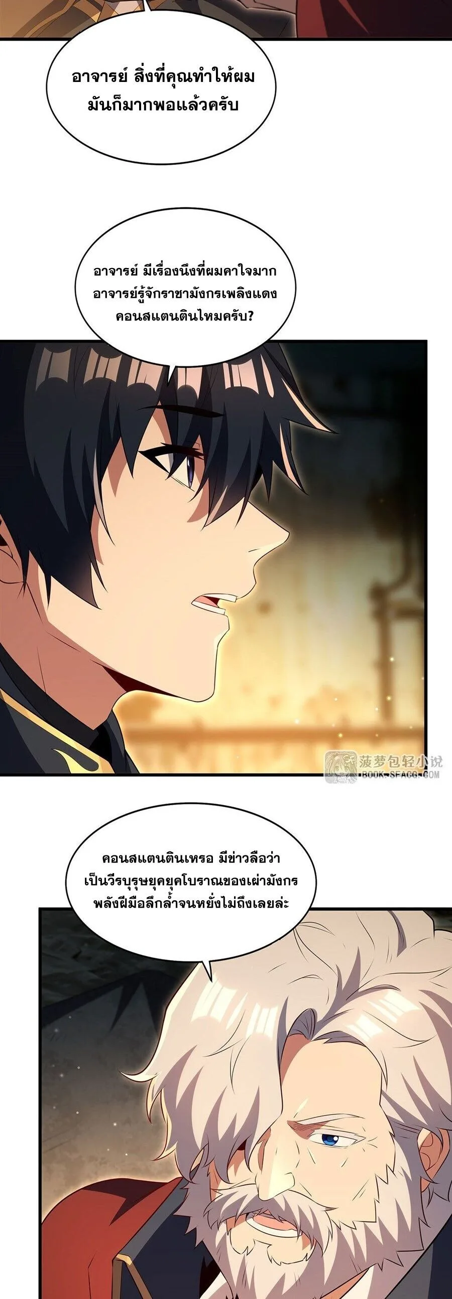 Shut Up, Evil Dragon, I Don’t Want to Raise a Child With You Anymore หุบปากซะยัยมังกรชั่วร้ายข้าไม่อยากมีลูกกับเจ้าอีกแล้ว ตอนที่ 101 หน้า 12