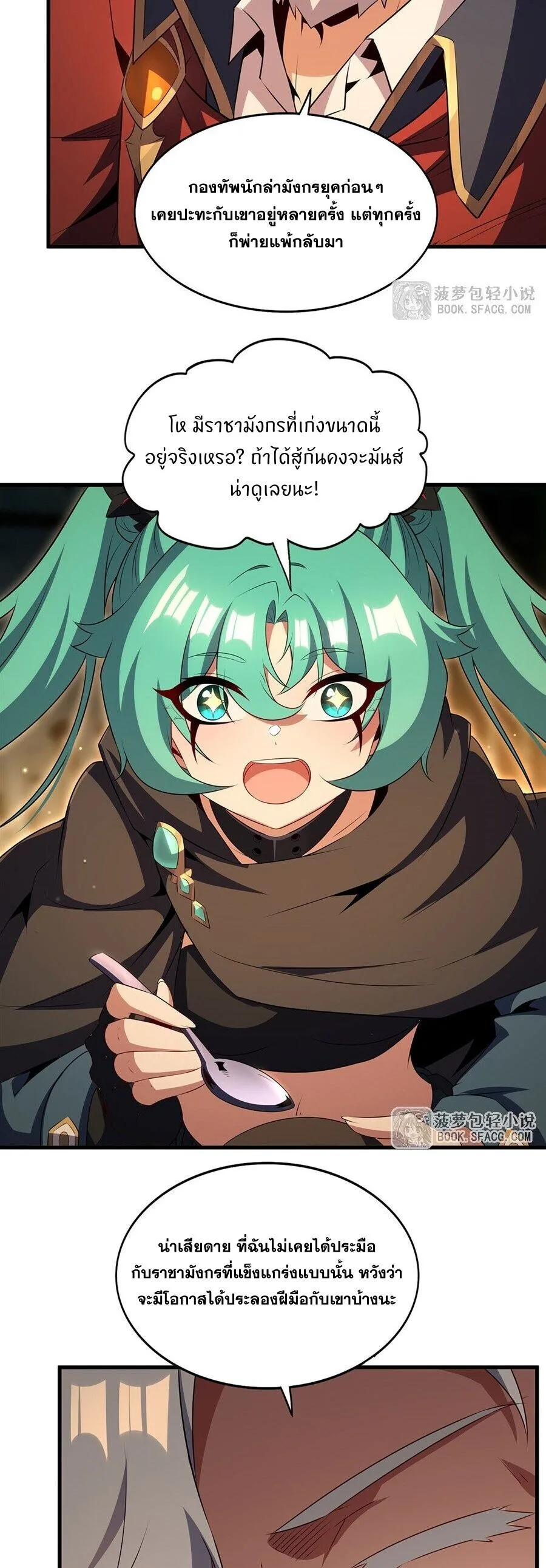 Shut Up, Evil Dragon, I Don’t Want to Raise a Child With You Anymore หุบปากซะยัยมังกรชั่วร้ายข้าไม่อยากมีลูกกับเจ้าอีกแล้ว ตอนที่ 101 หน้า 13