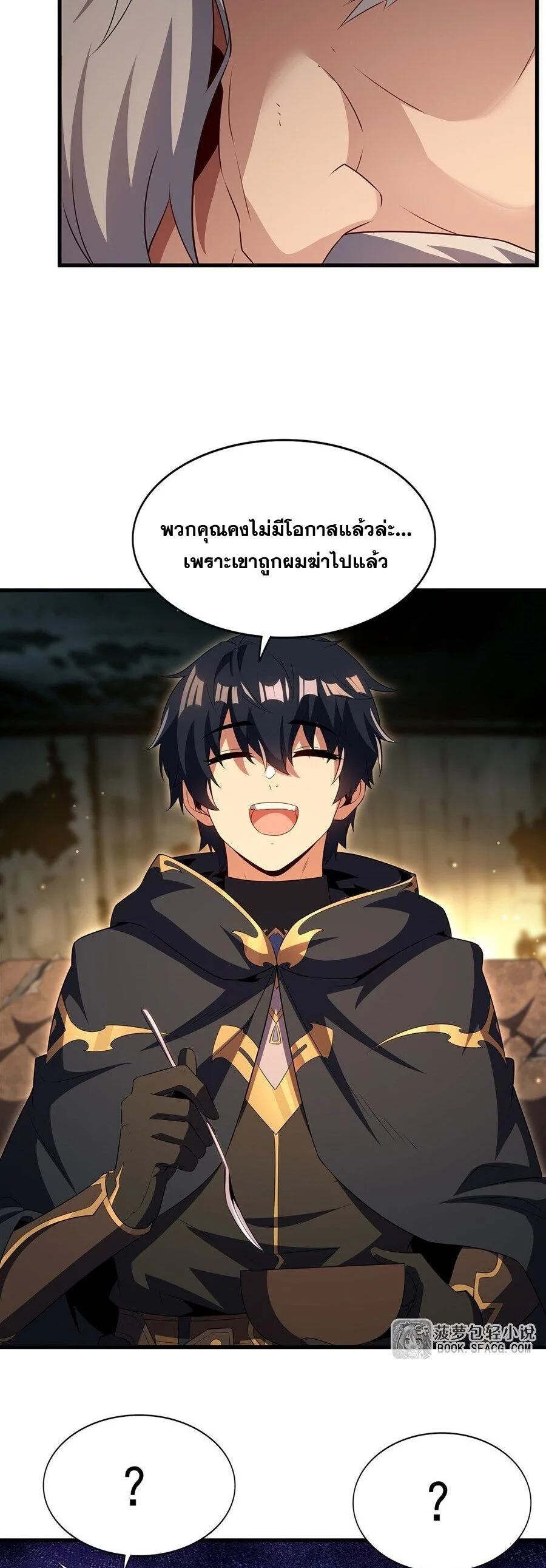 Shut Up, Evil Dragon, I Don’t Want to Raise a Child With You Anymore หุบปากซะยัยมังกรชั่วร้ายข้าไม่อยากมีลูกกับเจ้าอีกแล้ว ตอนที่ 101 หน้า 14