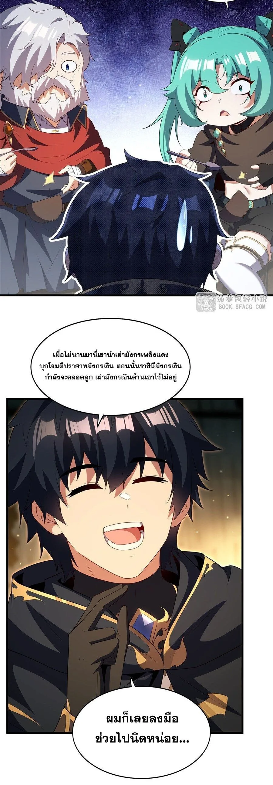 Shut Up, Evil Dragon, I Don’t Want to Raise a Child With You Anymore หุบปากซะยัยมังกรชั่วร้ายข้าไม่อยากมีลูกกับเจ้าอีกแล้ว ตอนที่ 101 หน้า 15