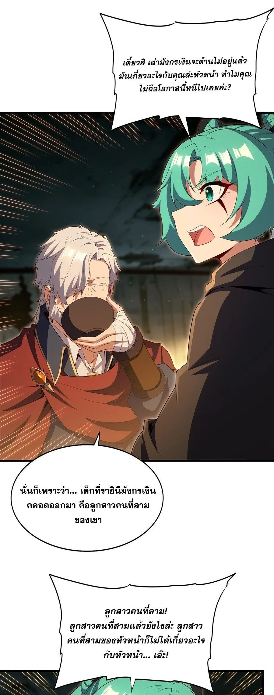Shut Up, Evil Dragon, I Don’t Want to Raise a Child With You Anymore หุบปากซะยัยมังกรชั่วร้ายข้าไม่อยากมีลูกกับเจ้าอีกแล้ว ตอนที่ 101 หน้า 16