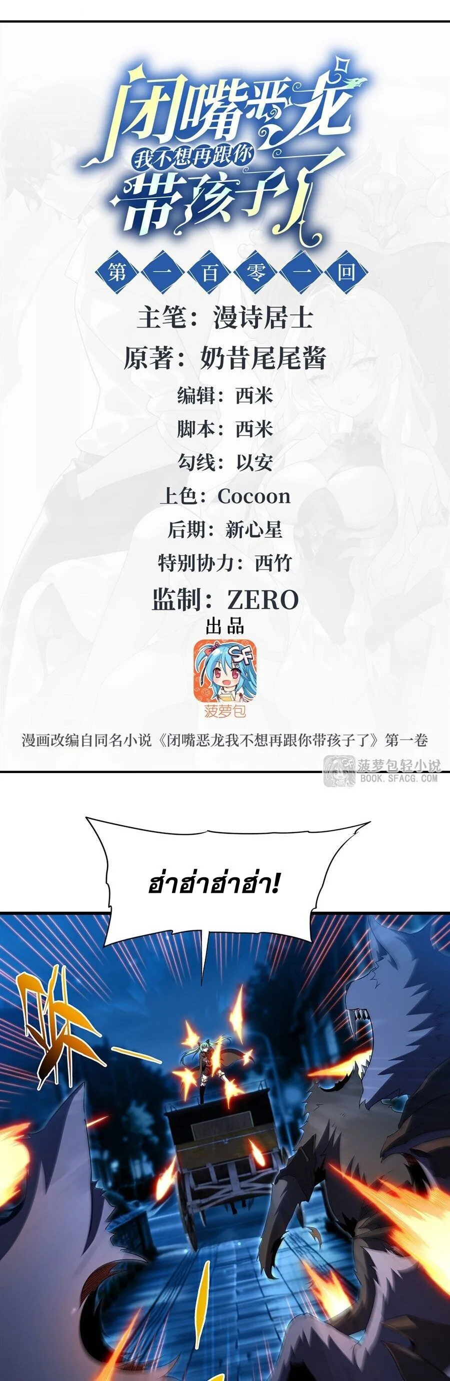 Shut Up, Evil Dragon, I Don’t Want to Raise a Child With You Anymore หุบปากซะยัยมังกรชั่วร้ายข้าไม่อยากมีลูกกับเจ้าอีกแล้ว ตอนที่ 101 หน้า 2