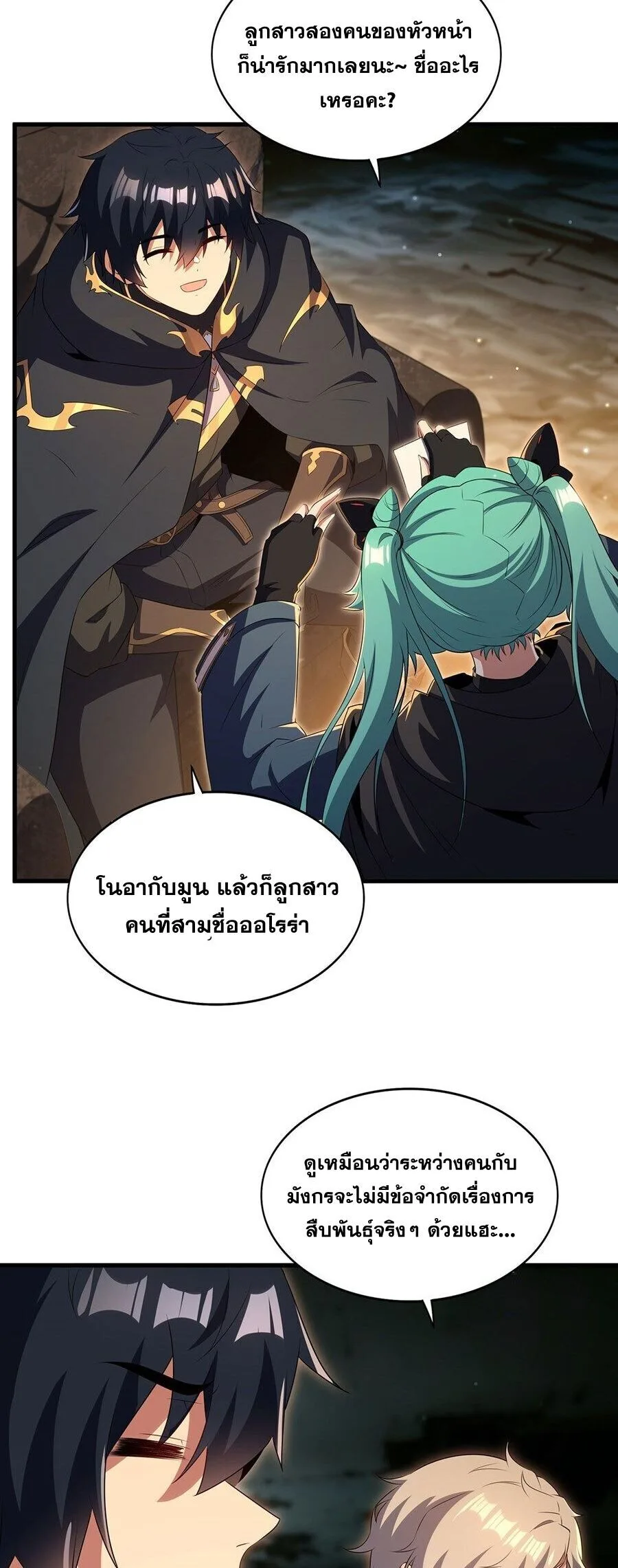 Shut Up, Evil Dragon, I Don’t Want to Raise a Child With You Anymore หุบปากซะยัยมังกรชั่วร้ายข้าไม่อยากมีลูกกับเจ้าอีกแล้ว ตอนที่ 101 หน้า 21