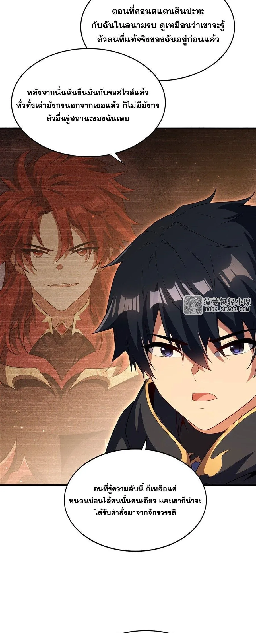 Shut Up, Evil Dragon, I Don’t Want to Raise a Child With You Anymore หุบปากซะยัยมังกรชั่วร้ายข้าไม่อยากมีลูกกับเจ้าอีกแล้ว ตอนที่ 101 หน้า 23