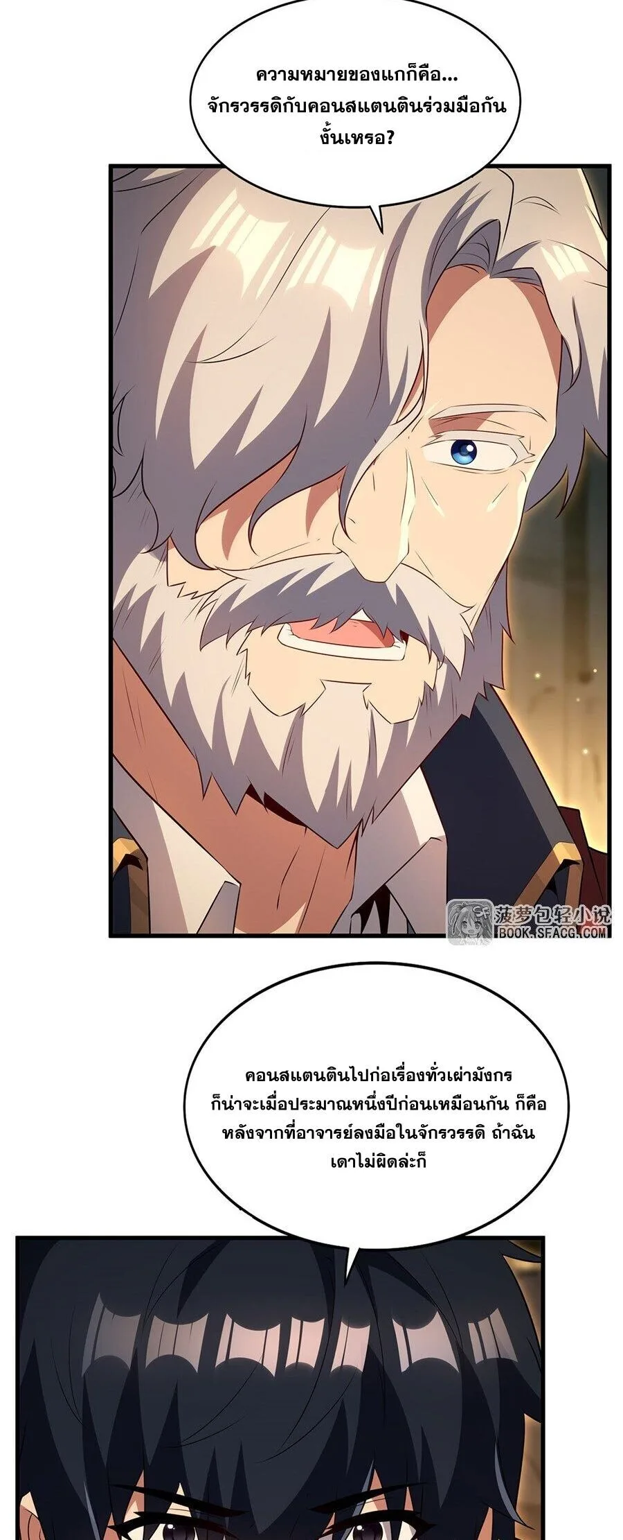 Shut Up, Evil Dragon, I Don’t Want to Raise a Child With You Anymore หุบปากซะยัยมังกรชั่วร้ายข้าไม่อยากมีลูกกับเจ้าอีกแล้ว ตอนที่ 101 หน้า 24