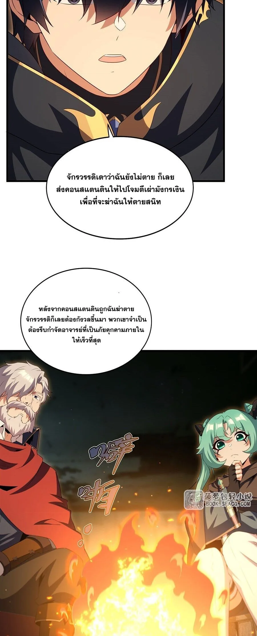 Shut Up, Evil Dragon, I Don’t Want to Raise a Child With You Anymore หุบปากซะยัยมังกรชั่วร้ายข้าไม่อยากมีลูกกับเจ้าอีกแล้ว ตอนที่ 101 หน้า 25