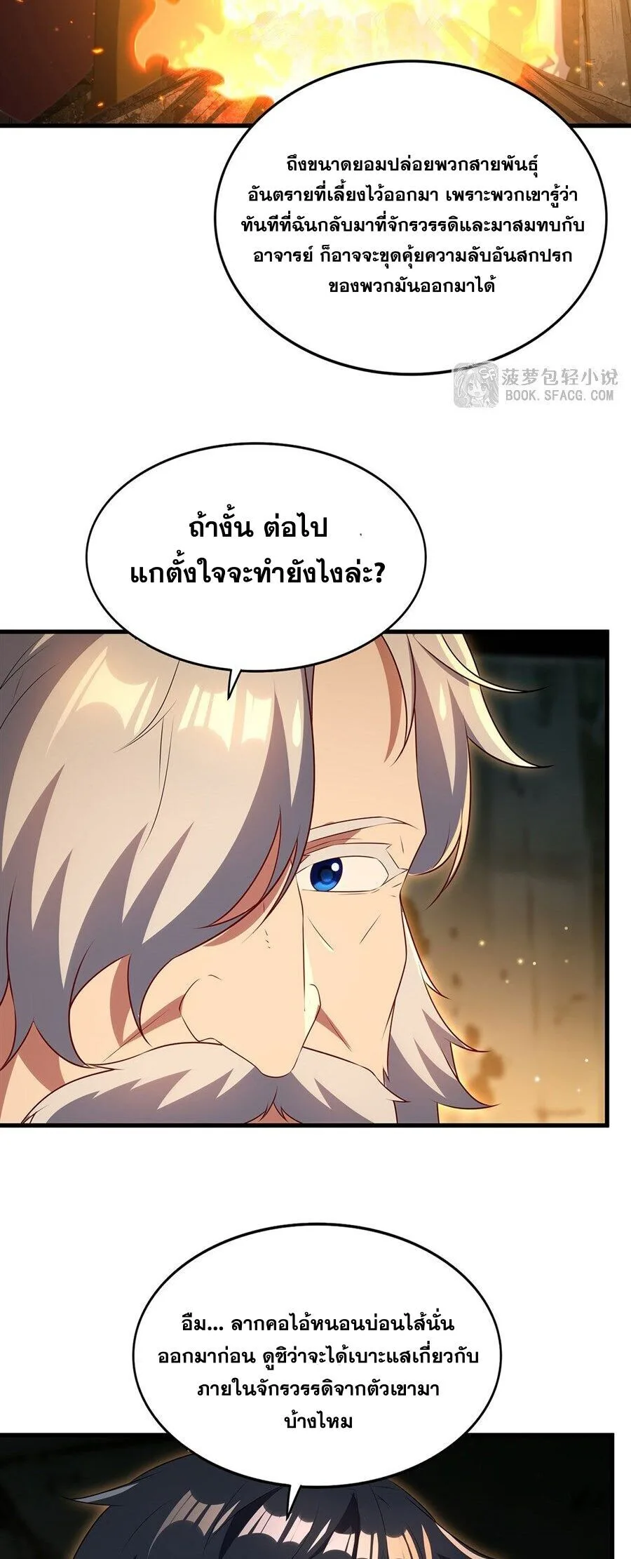 Shut Up, Evil Dragon, I Don’t Want to Raise a Child With You Anymore หุบปากซะยัยมังกรชั่วร้ายข้าไม่อยากมีลูกกับเจ้าอีกแล้ว ตอนที่ 101 หน้า 26