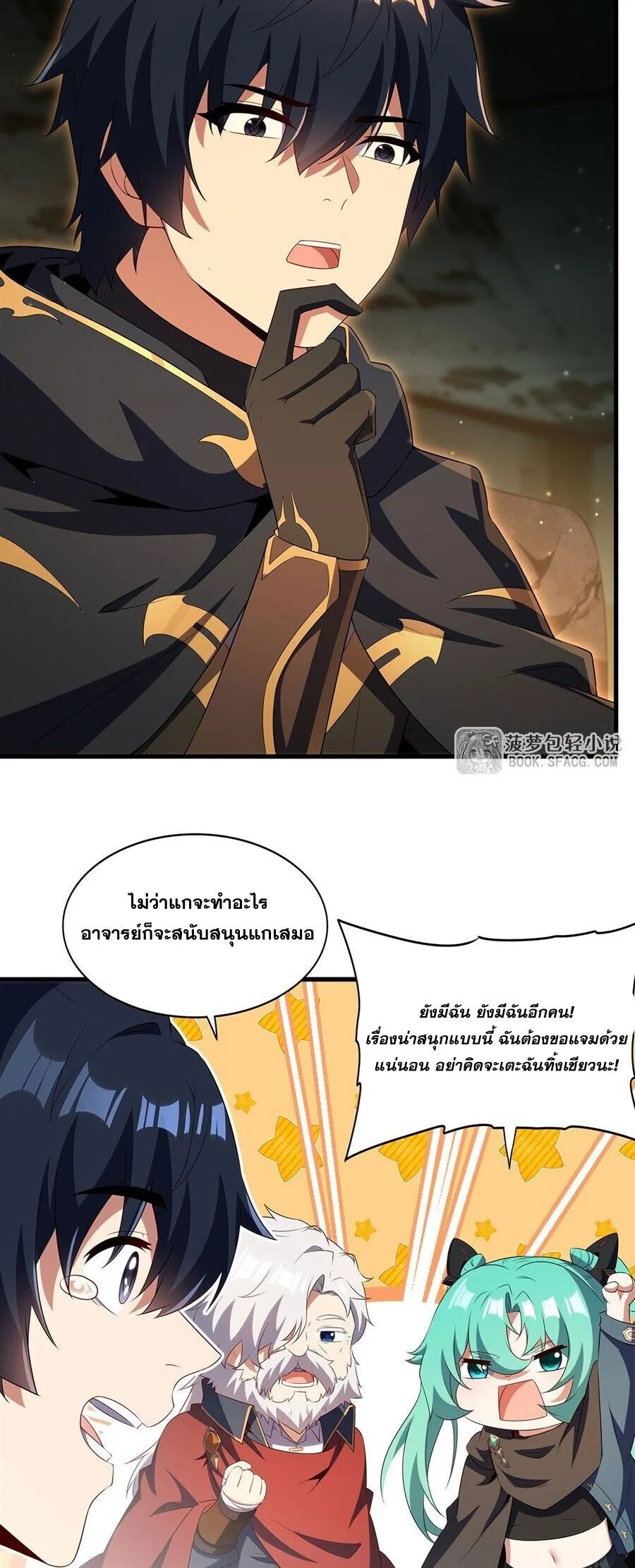 Shut Up, Evil Dragon, I Don’t Want to Raise a Child With You Anymore หุบปากซะยัยมังกรชั่วร้ายข้าไม่อยากมีลูกกับเจ้าอีกแล้ว ตอนที่ 101 หน้า 27