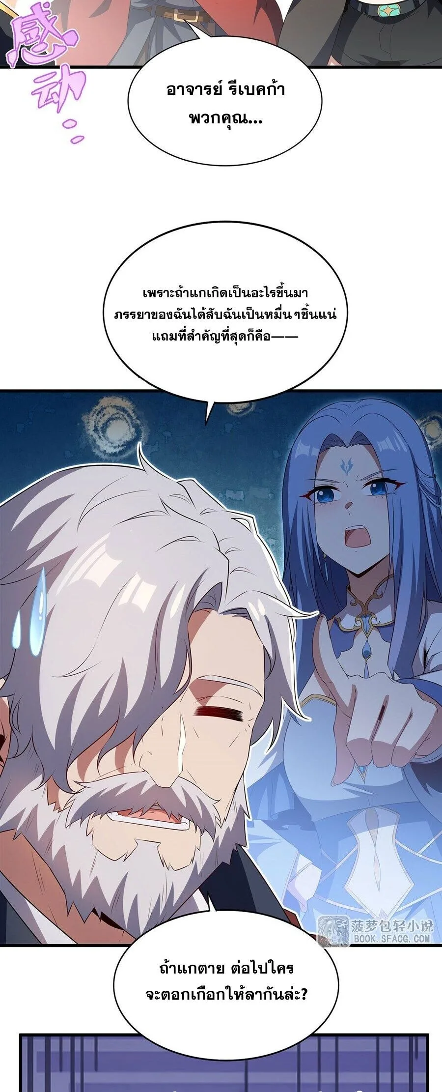 Shut Up, Evil Dragon, I Don’t Want to Raise a Child With You Anymore หุบปากซะยัยมังกรชั่วร้ายข้าไม่อยากมีลูกกับเจ้าอีกแล้ว ตอนที่ 101 หน้า 28
