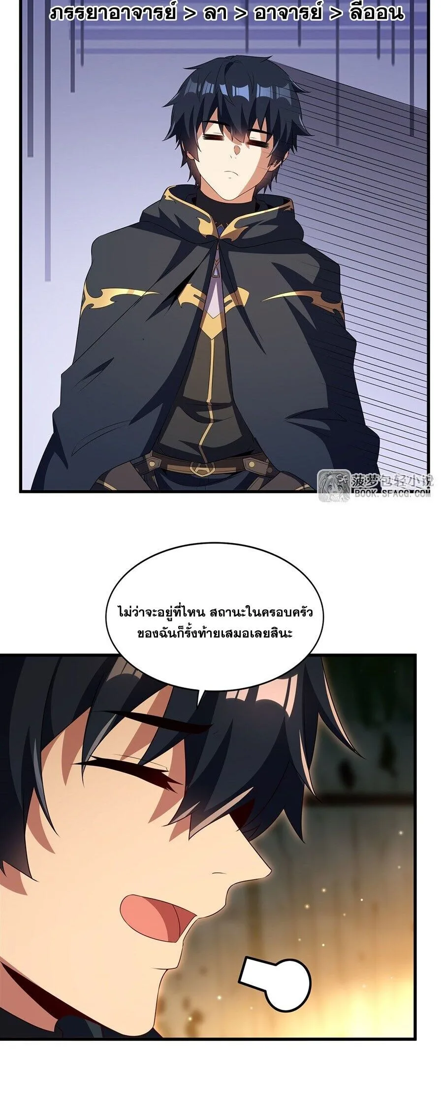 Shut Up, Evil Dragon, I Don’t Want to Raise a Child With You Anymore หุบปากซะยัยมังกรชั่วร้ายข้าไม่อยากมีลูกกับเจ้าอีกแล้ว ตอนที่ 101 หน้า 29