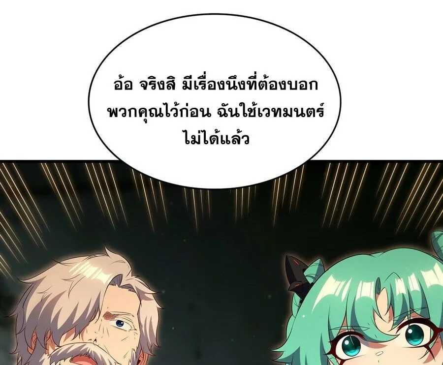 Shut Up, Evil Dragon, I Don’t Want to Raise a Child With You Anymore หุบปากซะยัยมังกรชั่วร้ายข้าไม่อยากมีลูกกับเจ้าอีกแล้ว ตอนที่ 101 หน้า 30