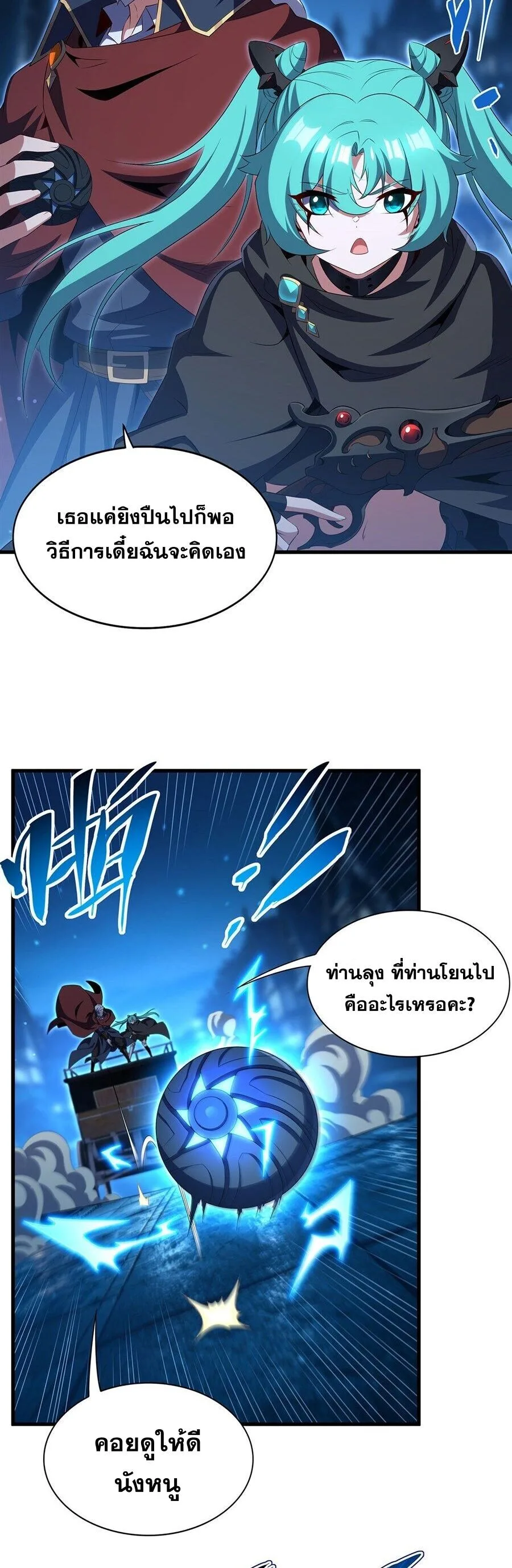 Shut Up, Evil Dragon, I Don’t Want to Raise a Child With You Anymore หุบปากซะยัยมังกรชั่วร้ายข้าไม่อยากมีลูกกับเจ้าอีกแล้ว ตอนที่ 101 หน้า 4