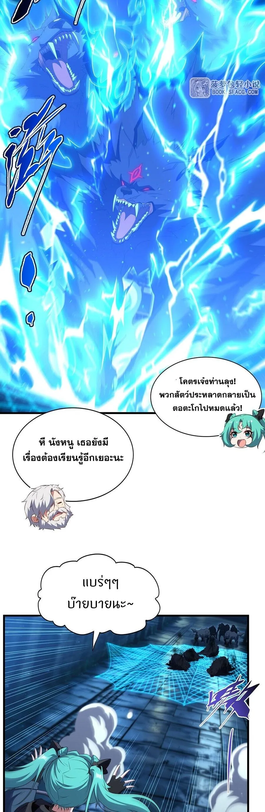 Shut Up, Evil Dragon, I Don’t Want to Raise a Child With You Anymore หุบปากซะยัยมังกรชั่วร้ายข้าไม่อยากมีลูกกับเจ้าอีกแล้ว ตอนที่ 101 หน้า 6