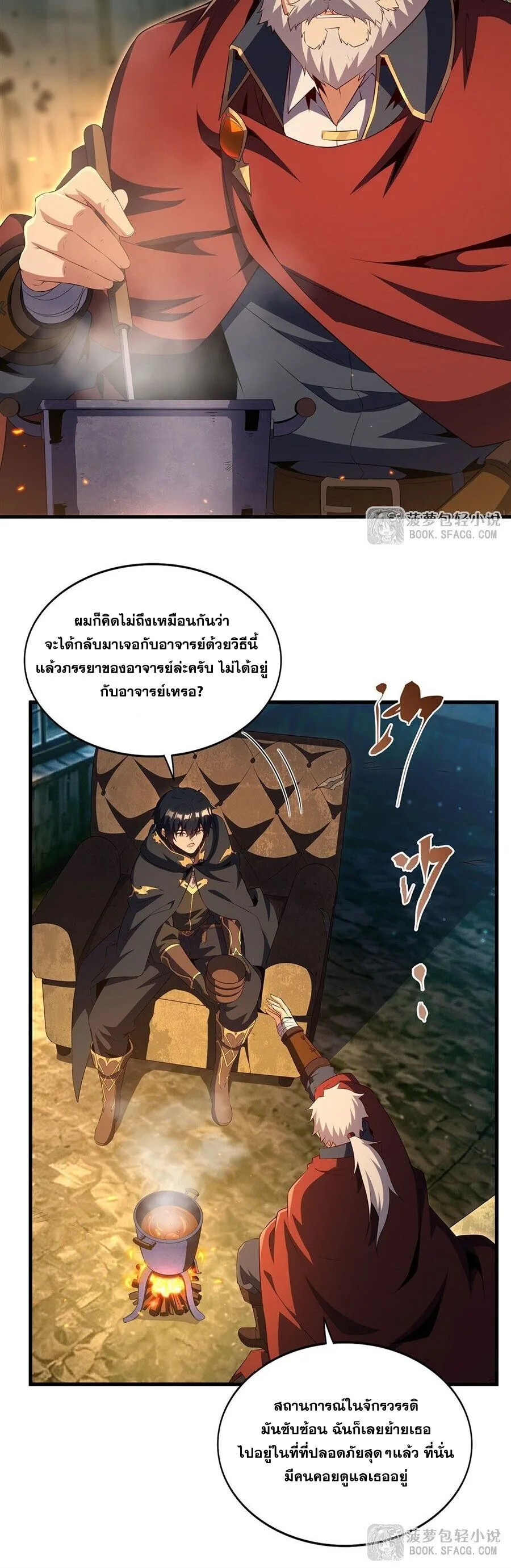 Shut Up, Evil Dragon, I Don’t Want to Raise a Child With You Anymore หุบปากซะยัยมังกรชั่วร้ายข้าไม่อยากมีลูกกับเจ้าอีกแล้ว ตอนที่ 101 หน้า 8
