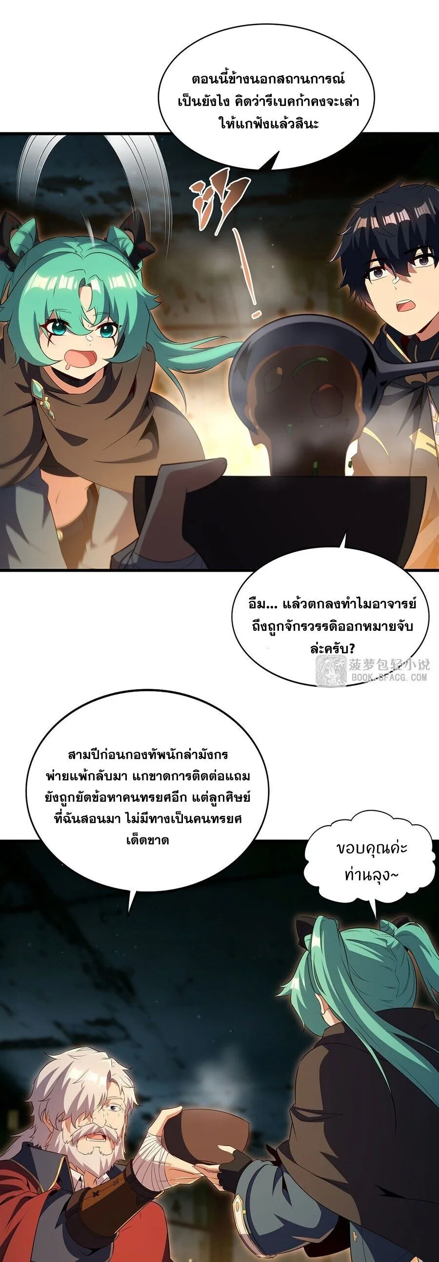 Shut Up, Evil Dragon, I Don’t Want to Raise a Child With You Anymore หุบปากซะยัยมังกรชั่วร้ายข้าไม่อยากมีลูกกับเจ้าอีกแล้ว ตอนที่ 101 หน้า 9