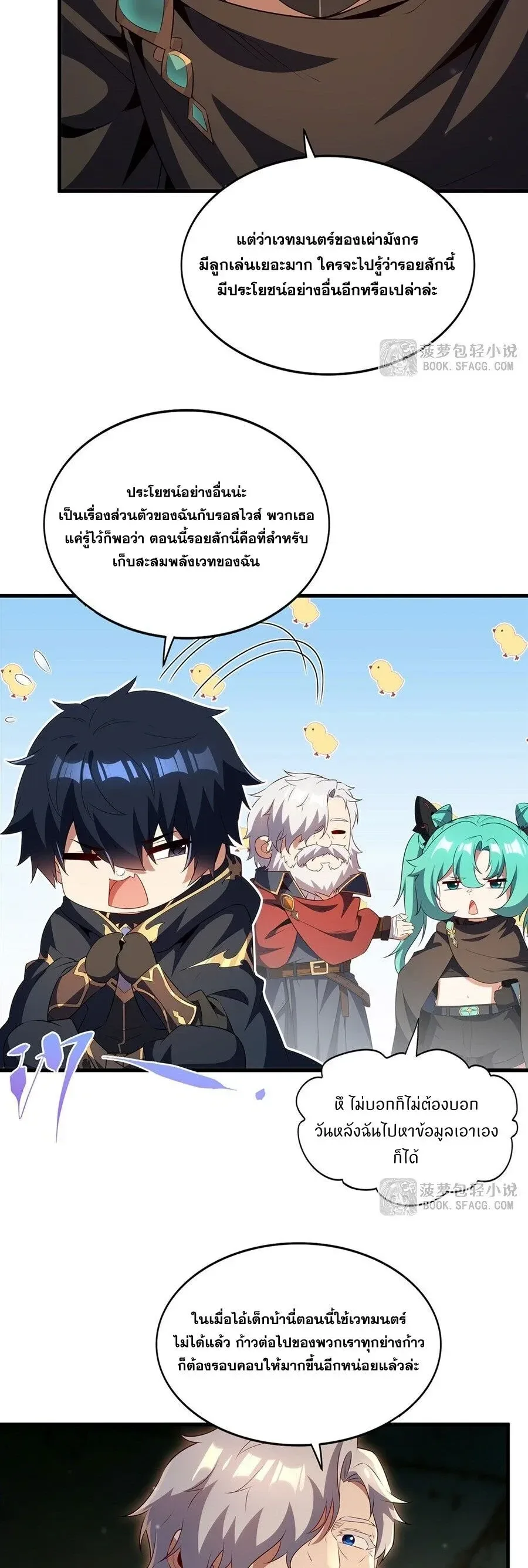 Shut Up, Evil Dragon, I Don’t Want to Raise a Child With You Anymore หุบปากซะยัยมังกรชั่วร้ายข้าไม่อยากมีลูกกับเจ้าอีกแล้ว ตอนที่ 102 หน้า 10