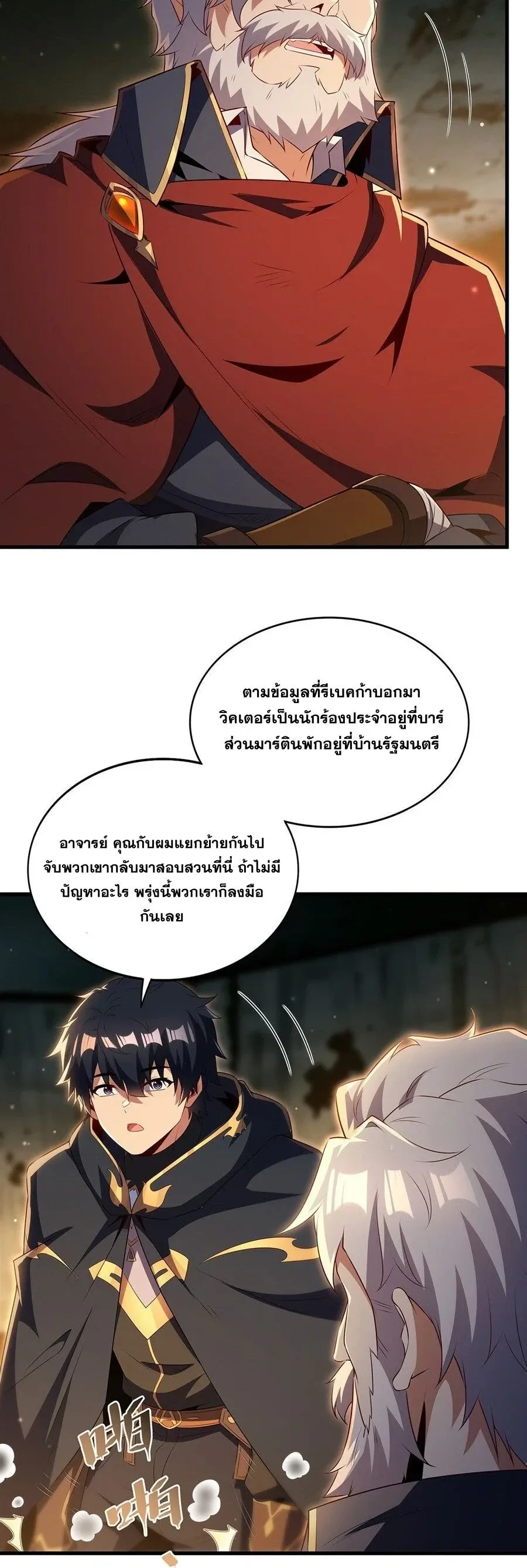 Shut Up, Evil Dragon, I Don’t Want to Raise a Child With You Anymore หุบปากซะยัยมังกรชั่วร้ายข้าไม่อยากมีลูกกับเจ้าอีกแล้ว ตอนที่ 102 หน้า 11