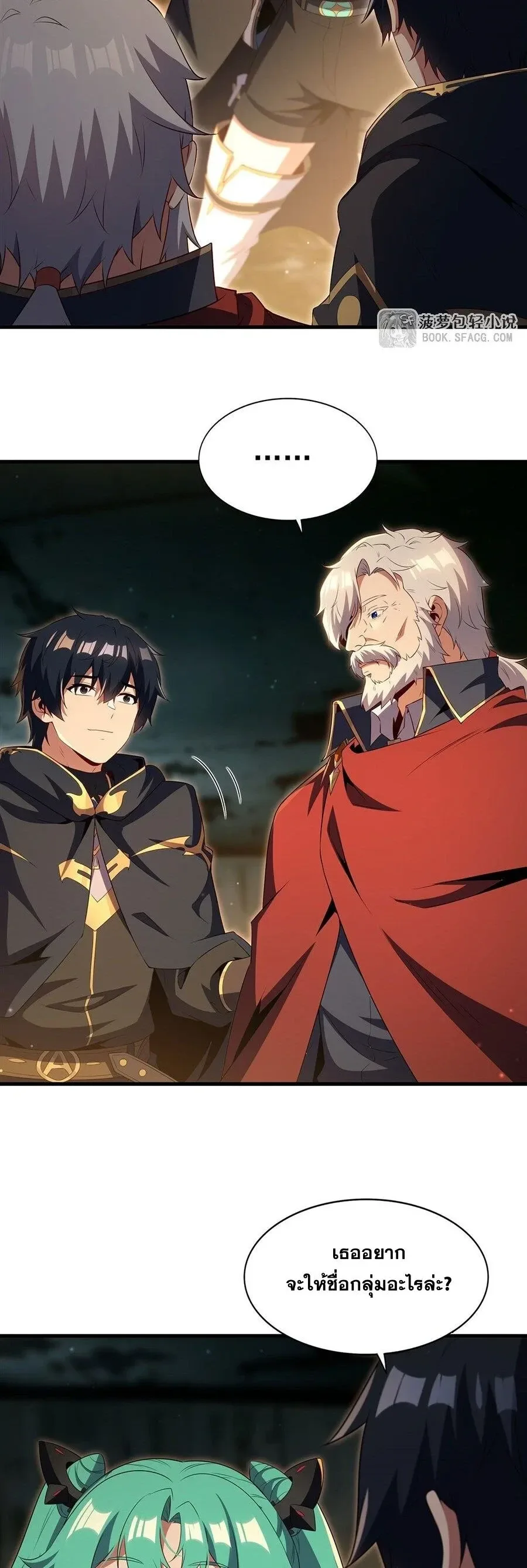 Shut Up, Evil Dragon, I Don’t Want to Raise a Child With You Anymore หุบปากซะยัยมังกรชั่วร้ายข้าไม่อยากมีลูกกับเจ้าอีกแล้ว ตอนที่ 102 หน้า 13