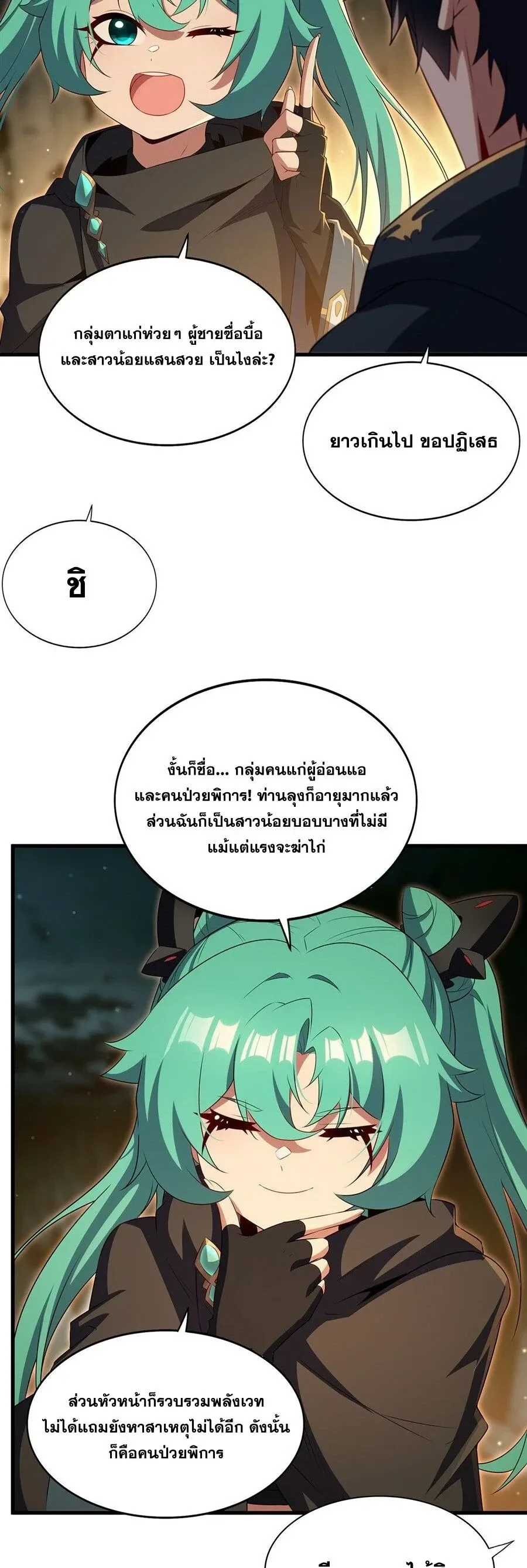 Shut Up, Evil Dragon, I Don’t Want to Raise a Child With You Anymore หุบปากซะยัยมังกรชั่วร้ายข้าไม่อยากมีลูกกับเจ้าอีกแล้ว ตอนที่ 102 หน้า 14