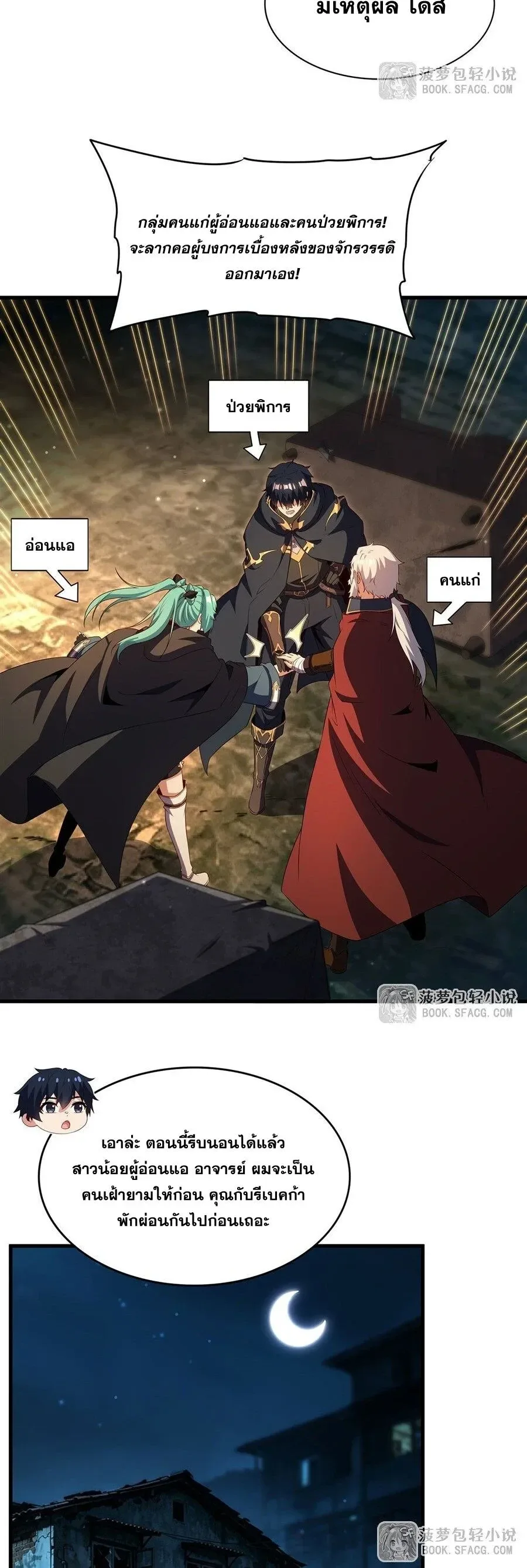 Shut Up, Evil Dragon, I Don’t Want to Raise a Child With You Anymore หุบปากซะยัยมังกรชั่วร้ายข้าไม่อยากมีลูกกับเจ้าอีกแล้ว ตอนที่ 102 หน้า 15
