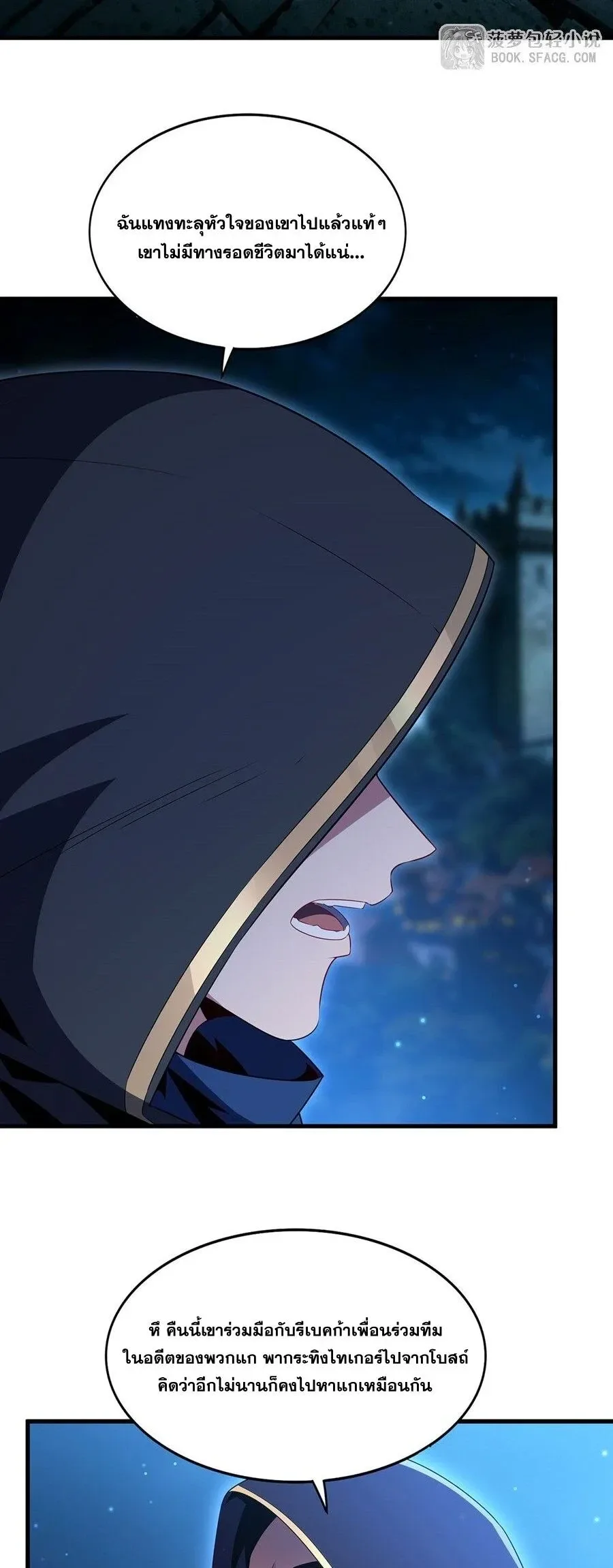 Shut Up, Evil Dragon, I Don’t Want to Raise a Child With You Anymore หุบปากซะยัยมังกรชั่วร้ายข้าไม่อยากมีลูกกับเจ้าอีกแล้ว ตอนที่ 102 หน้า 21