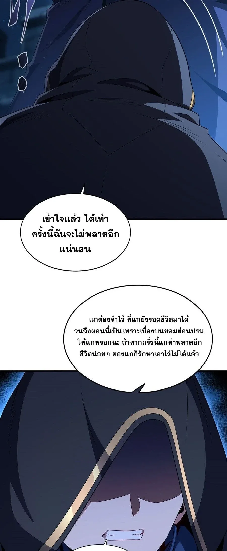 Shut Up, Evil Dragon, I Don’t Want to Raise a Child With You Anymore หุบปากซะยัยมังกรชั่วร้ายข้าไม่อยากมีลูกกับเจ้าอีกแล้ว ตอนที่ 102 หน้า 23