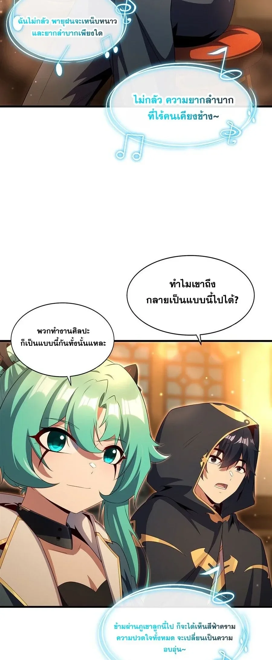 Shut Up, Evil Dragon, I Don’t Want to Raise a Child With You Anymore หุบปากซะยัยมังกรชั่วร้ายข้าไม่อยากมีลูกกับเจ้าอีกแล้ว ตอนที่ 102 หน้า 26