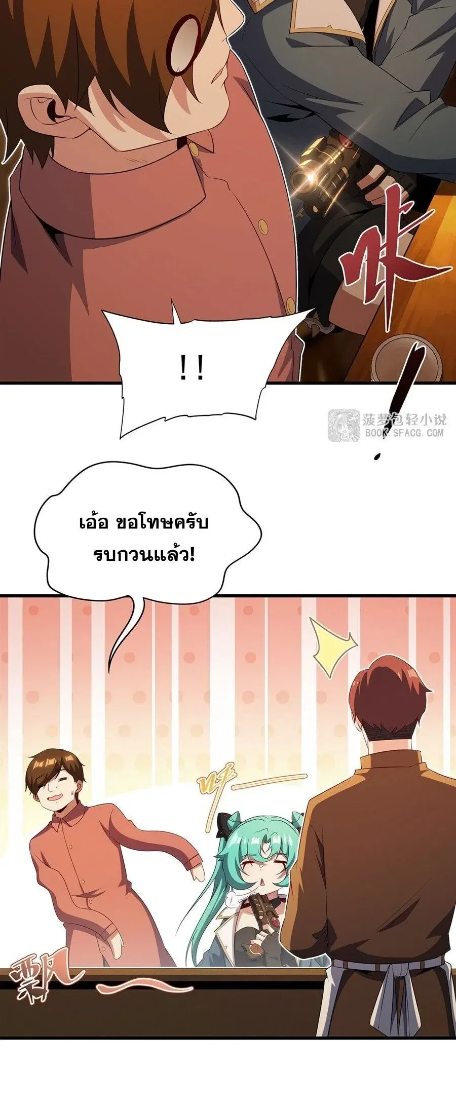 Shut Up, Evil Dragon, I Don’t Want to Raise a Child With You Anymore หุบปากซะยัยมังกรชั่วร้ายข้าไม่อยากมีลูกกับเจ้าอีกแล้ว ตอนที่ 102 หน้า 29