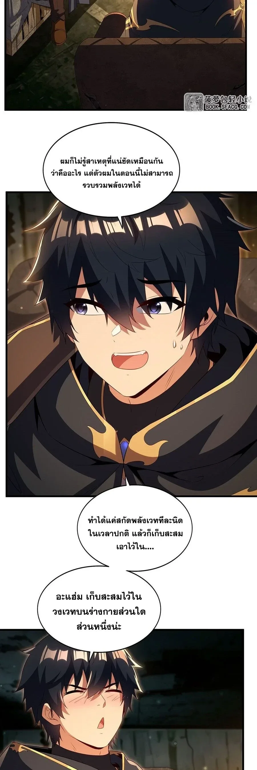 Shut Up, Evil Dragon, I Don’t Want to Raise a Child With You Anymore หุบปากซะยัยมังกรชั่วร้ายข้าไม่อยากมีลูกกับเจ้าอีกแล้ว ตอนที่ 102 หน้า 3