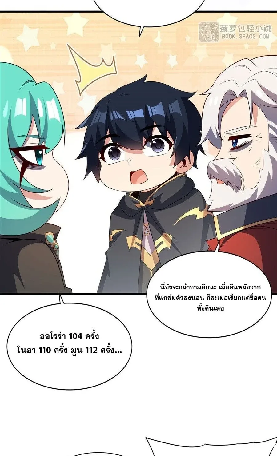 Shut Up, Evil Dragon, I Don’t Want to Raise a Child With You Anymore หุบปากซะยัยมังกรชั่วร้ายข้าไม่อยากมีลูกกับเจ้าอีกแล้ว ตอนที่ 102 หน้า 33