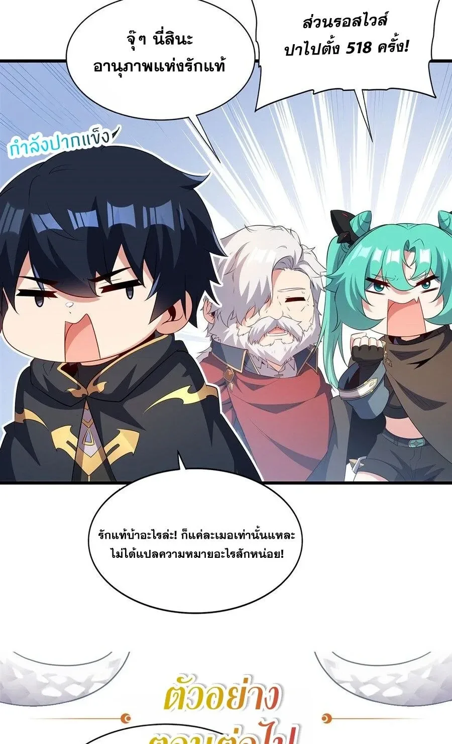 Shut Up, Evil Dragon, I Don’t Want to Raise a Child With You Anymore หุบปากซะยัยมังกรชั่วร้ายข้าไม่อยากมีลูกกับเจ้าอีกแล้ว ตอนที่ 102 หน้า 34