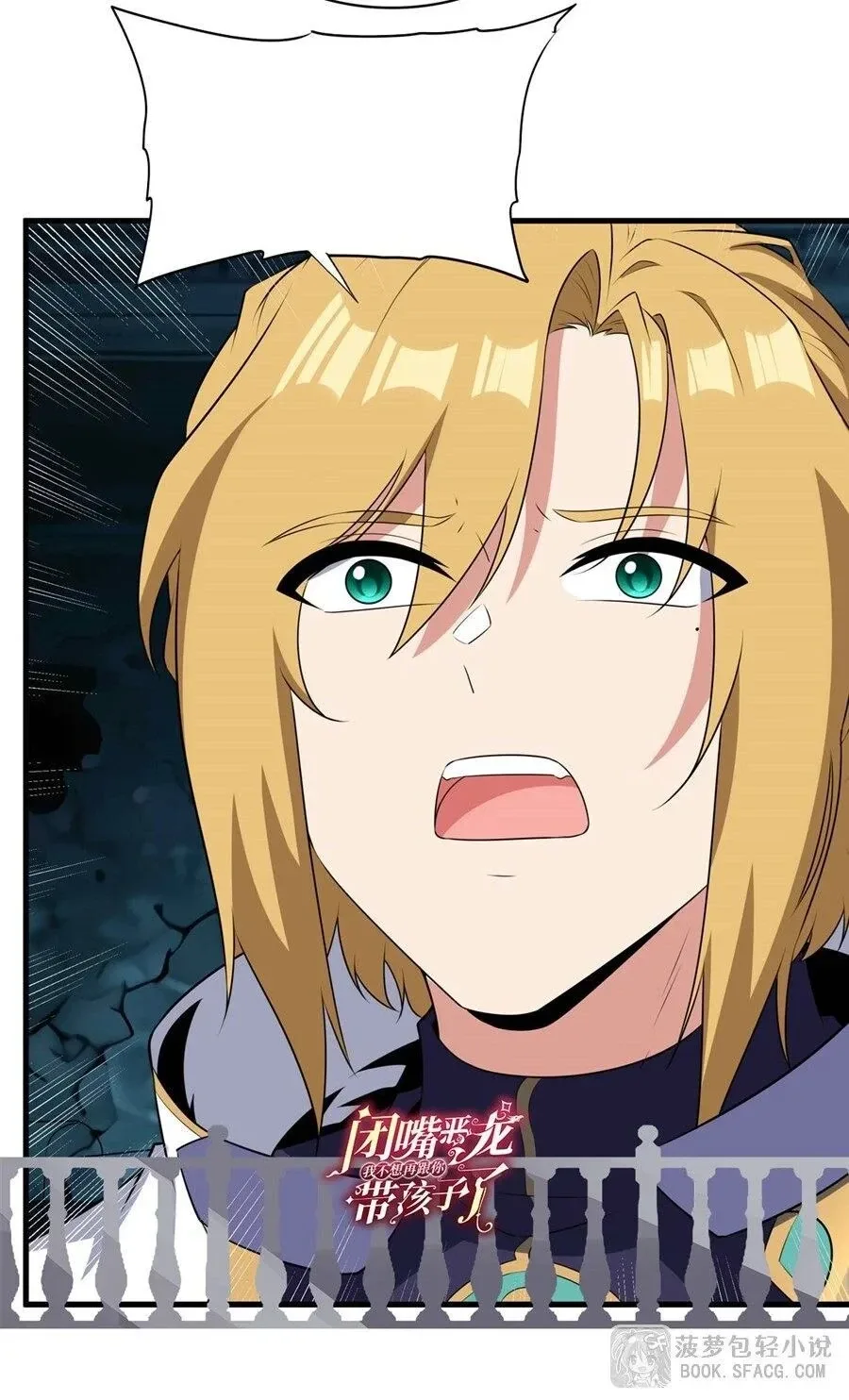 Shut Up, Evil Dragon, I Don’t Want to Raise a Child With You Anymore หุบปากซะยัยมังกรชั่วร้ายข้าไม่อยากมีลูกกับเจ้าอีกแล้ว ตอนที่ 102 หน้า 36
