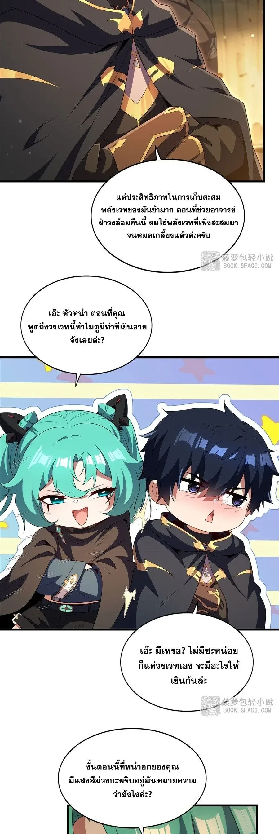 Shut Up, Evil Dragon, I Don’t Want to Raise a Child With You Anymore หุบปากซะยัยมังกรชั่วร้ายข้าไม่อยากมีลูกกับเจ้าอีกแล้ว ตอนที่ 102 หน้า 4