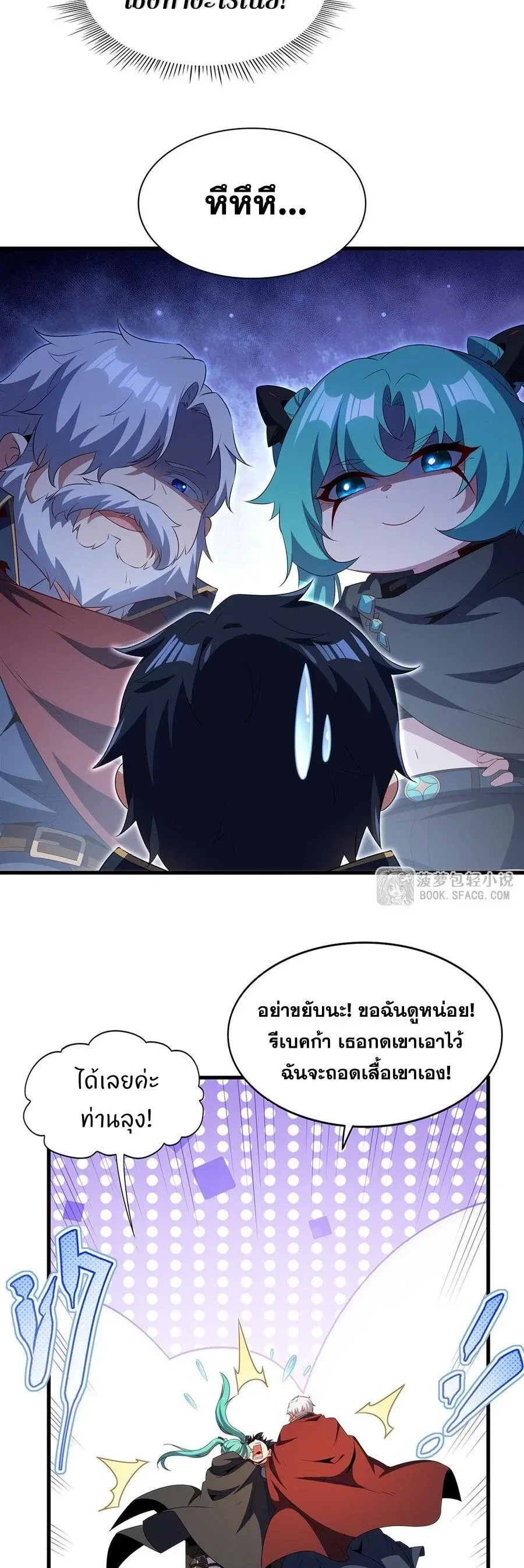 Shut Up, Evil Dragon, I Don’t Want to Raise a Child With You Anymore หุบปากซะยัยมังกรชั่วร้ายข้าไม่อยากมีลูกกับเจ้าอีกแล้ว ตอนที่ 102 หน้า 6