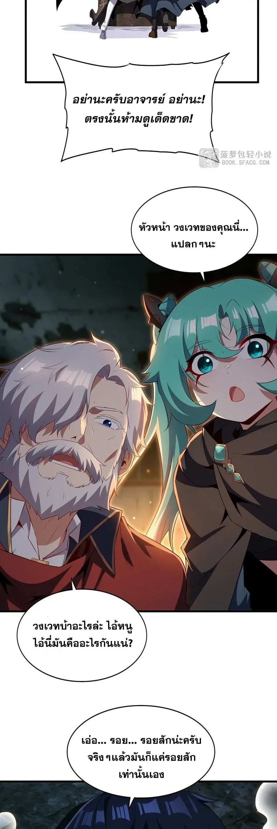 Shut Up, Evil Dragon, I Don’t Want to Raise a Child With You Anymore หุบปากซะยัยมังกรชั่วร้ายข้าไม่อยากมีลูกกับเจ้าอีกแล้ว ตอนที่ 102 หน้า 7