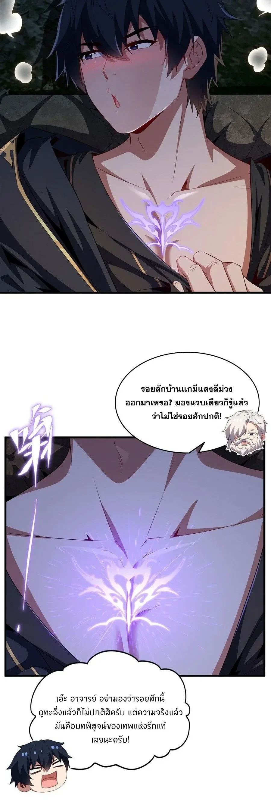 Shut Up, Evil Dragon, I Don’t Want to Raise a Child With You Anymore หุบปากซะยัยมังกรชั่วร้ายข้าไม่อยากมีลูกกับเจ้าอีกแล้ว ตอนที่ 102 หน้า 8