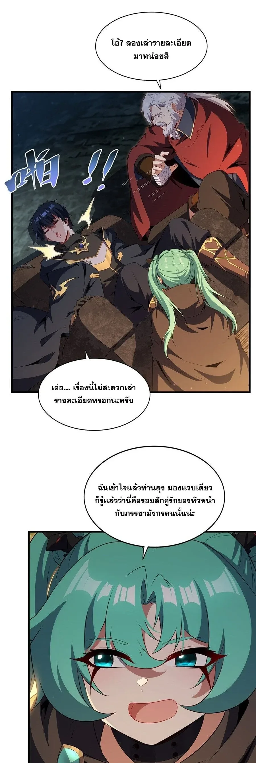 Shut Up, Evil Dragon, I Don’t Want to Raise a Child With You Anymore หุบปากซะยัยมังกรชั่วร้ายข้าไม่อยากมีลูกกับเจ้าอีกแล้ว ตอนที่ 102 หน้า 9