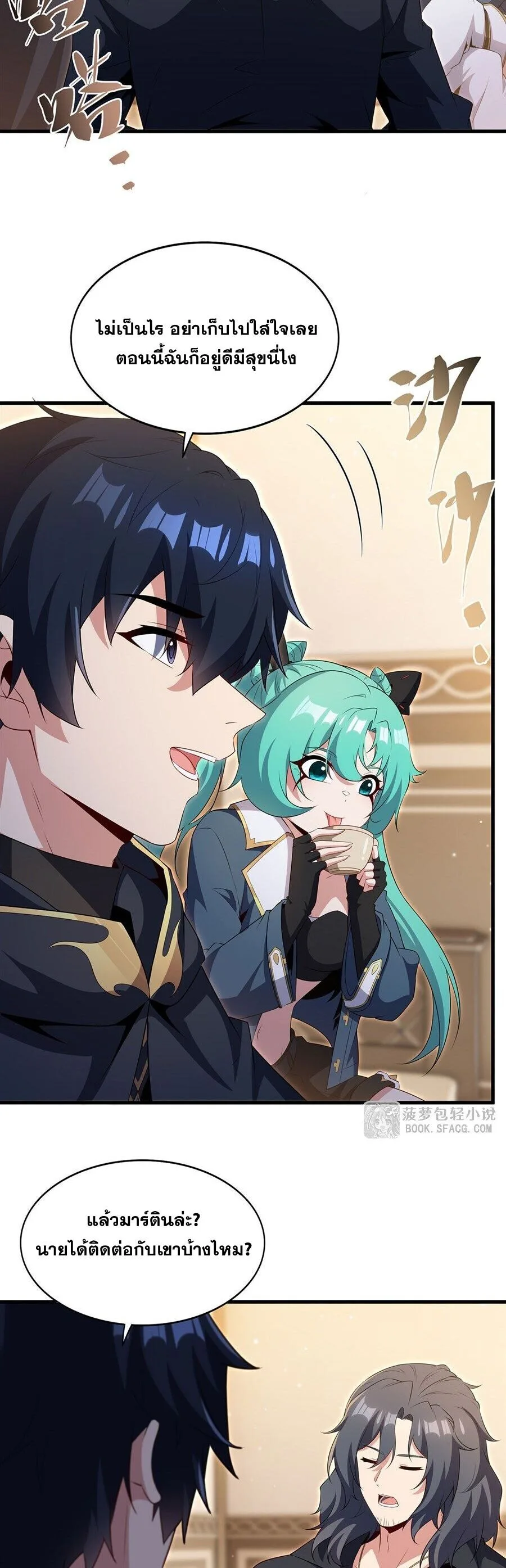Shut Up, Evil Dragon, I Don’t Want to Raise a Child With You Anymore หุบปากซะยัยมังกรชั่วร้ายข้าไม่อยากมีลูกกับเจ้าอีกแล้ว ตอนที่ 103 หน้า 10