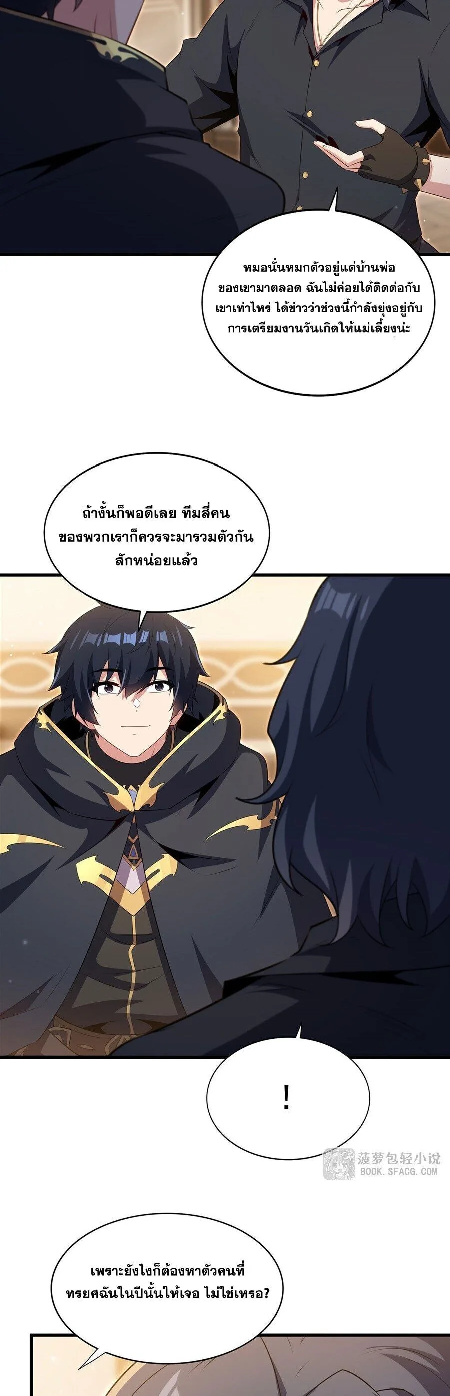 Shut Up, Evil Dragon, I Don’t Want to Raise a Child With You Anymore หุบปากซะยัยมังกรชั่วร้ายข้าไม่อยากมีลูกกับเจ้าอีกแล้ว ตอนที่ 103 หน้า 11