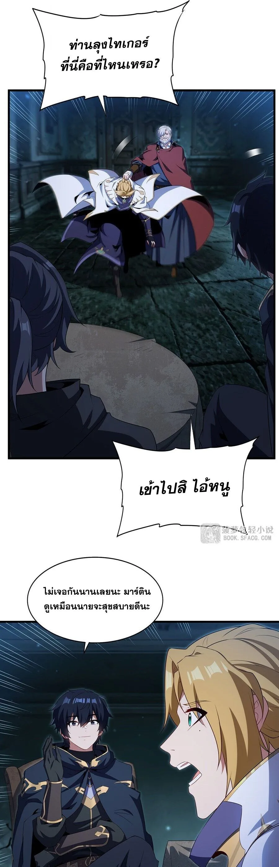 Shut Up, Evil Dragon, I Don’t Want to Raise a Child With You Anymore หุบปากซะยัยมังกรชั่วร้ายข้าไม่อยากมีลูกกับเจ้าอีกแล้ว ตอนที่ 103 หน้า 13