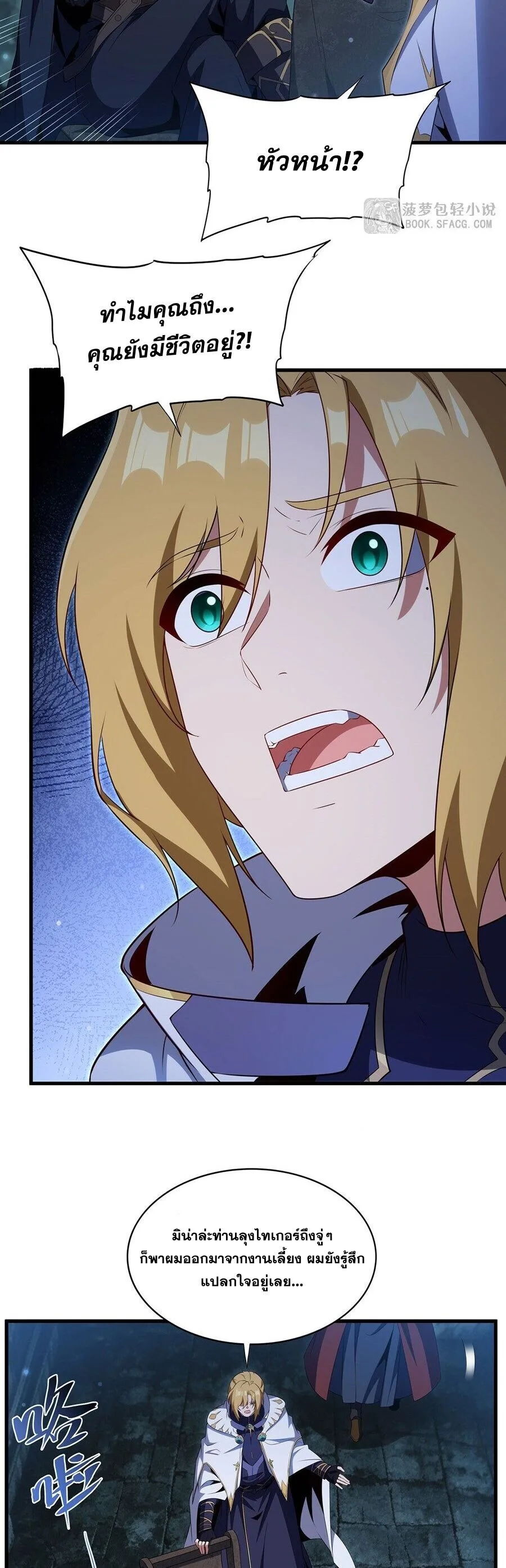 Shut Up, Evil Dragon, I Don’t Want to Raise a Child With You Anymore หุบปากซะยัยมังกรชั่วร้ายข้าไม่อยากมีลูกกับเจ้าอีกแล้ว ตอนที่ 103 หน้า 14