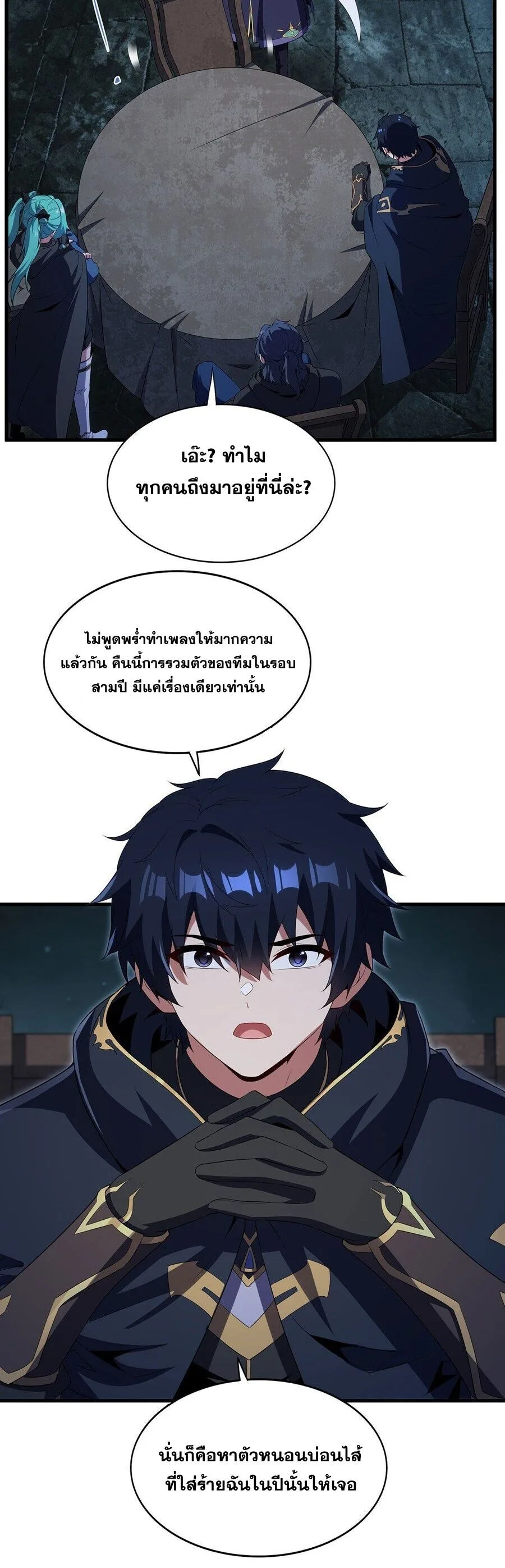 Shut Up, Evil Dragon, I Don’t Want to Raise a Child With You Anymore หุบปากซะยัยมังกรชั่วร้ายข้าไม่อยากมีลูกกับเจ้าอีกแล้ว ตอนที่ 103 หน้า 15