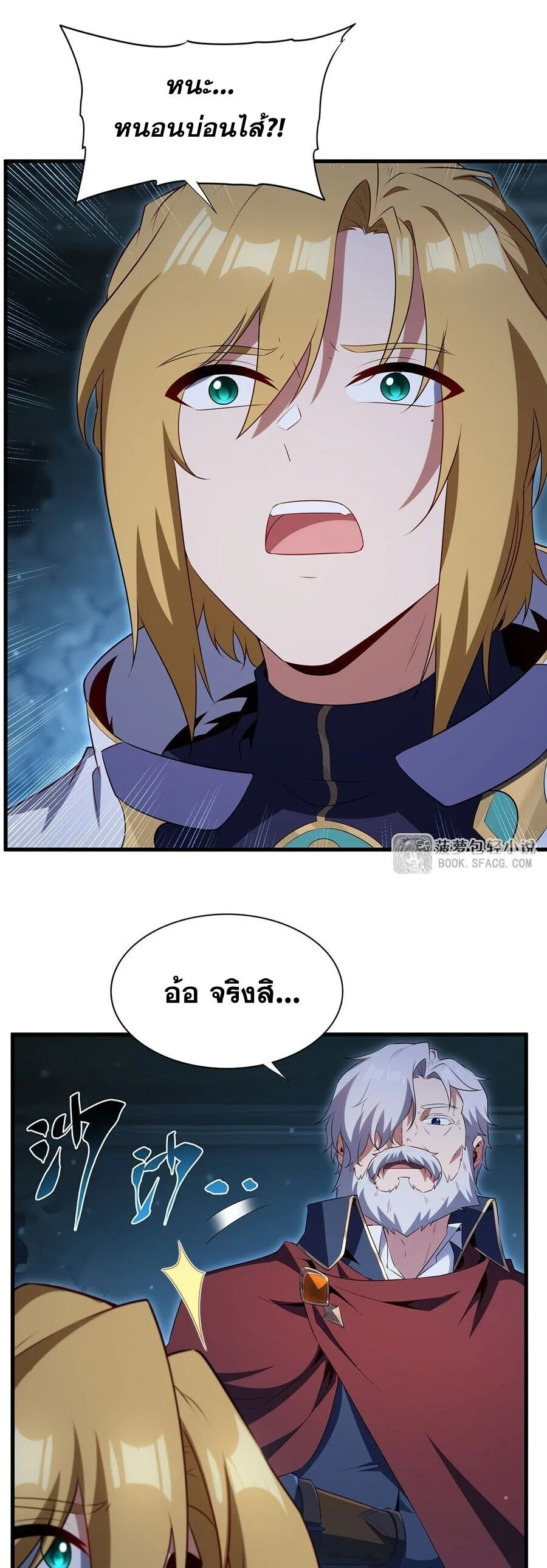 Shut Up, Evil Dragon, I Don’t Want to Raise a Child With You Anymore หุบปากซะยัยมังกรชั่วร้ายข้าไม่อยากมีลูกกับเจ้าอีกแล้ว ตอนที่ 103 หน้า 16