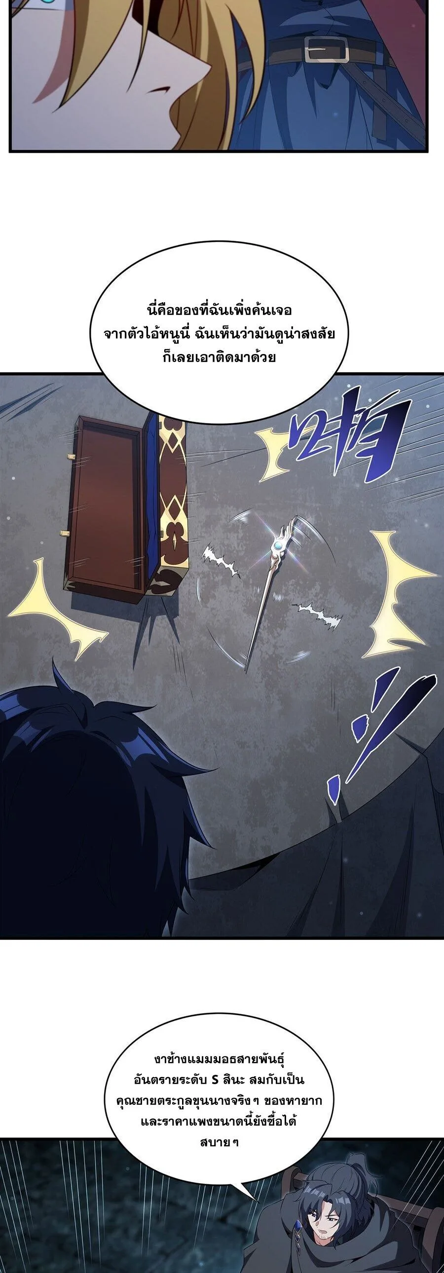 Shut Up, Evil Dragon, I Don’t Want to Raise a Child With You Anymore หุบปากซะยัยมังกรชั่วร้ายข้าไม่อยากมีลูกกับเจ้าอีกแล้ว ตอนที่ 103 หน้า 17