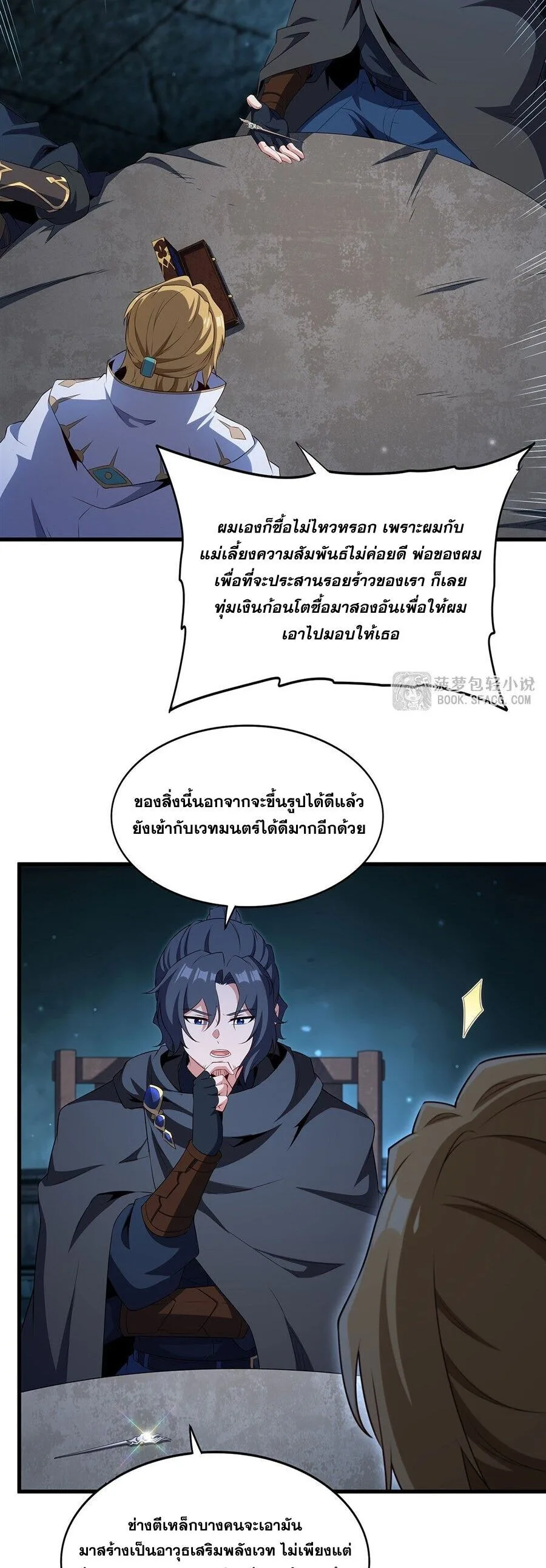 Shut Up, Evil Dragon, I Don’t Want to Raise a Child With You Anymore หุบปากซะยัยมังกรชั่วร้ายข้าไม่อยากมีลูกกับเจ้าอีกแล้ว ตอนที่ 103 หน้า 18