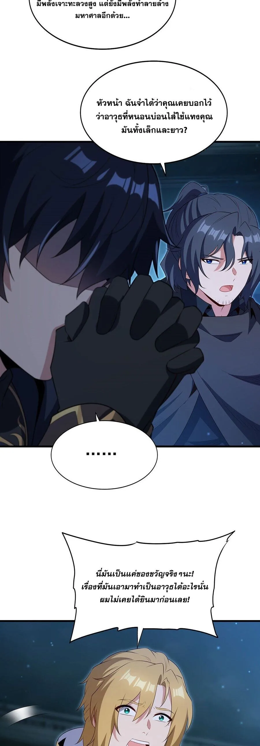 Shut Up, Evil Dragon, I Don’t Want to Raise a Child With You Anymore หุบปากซะยัยมังกรชั่วร้ายข้าไม่อยากมีลูกกับเจ้าอีกแล้ว ตอนที่ 103 หน้า 19